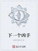 下一个凶手